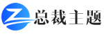 总裁主题